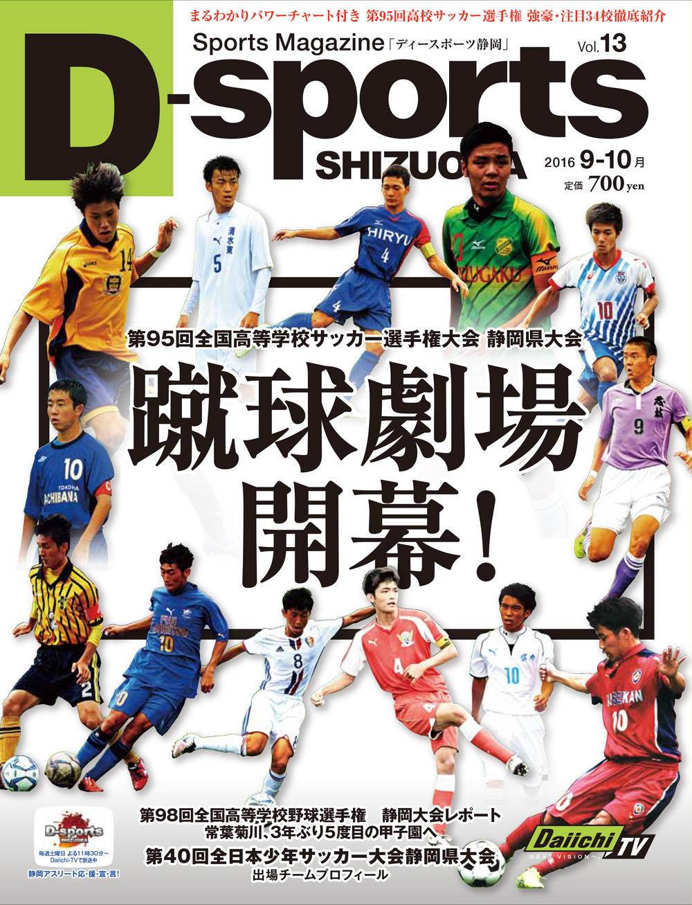 http://d-sports.shizuokastandard.jp/article/2016/dsp_13_h1.jpg