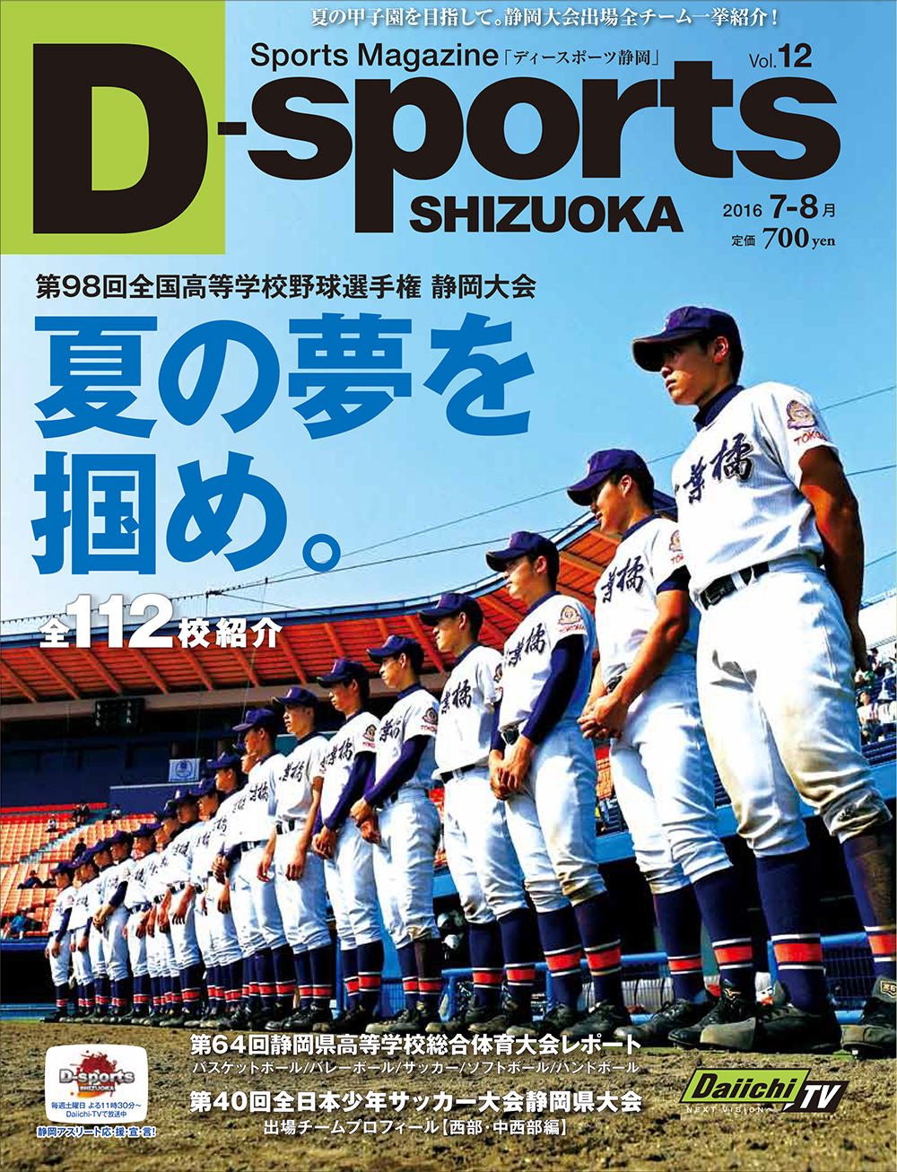 http://d-sports.shizuokastandard.jp/article/2016/dsp_h1.jpg