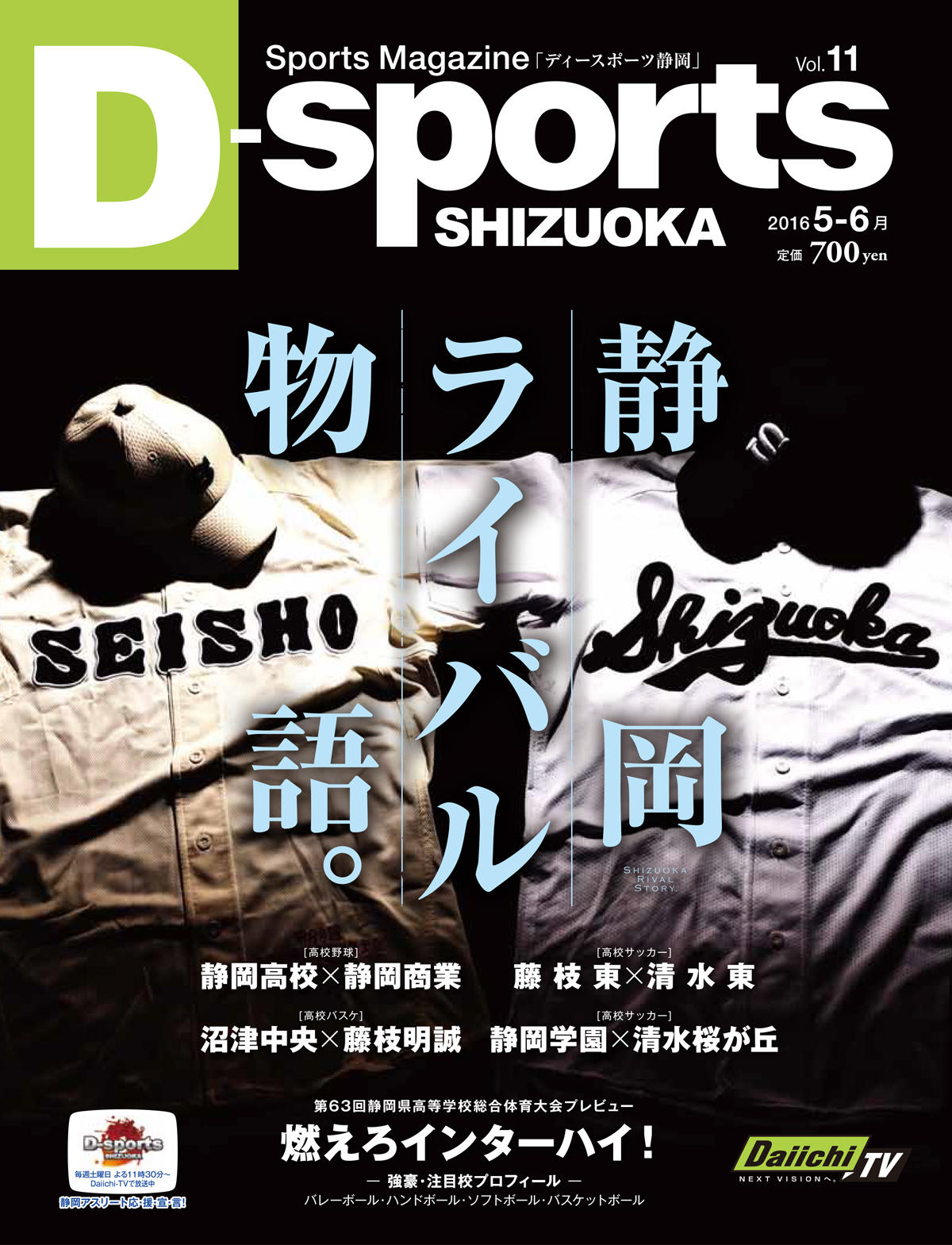 http://d-sports.shizuokastandard.jp/article/2016/v11_h1.jpg
