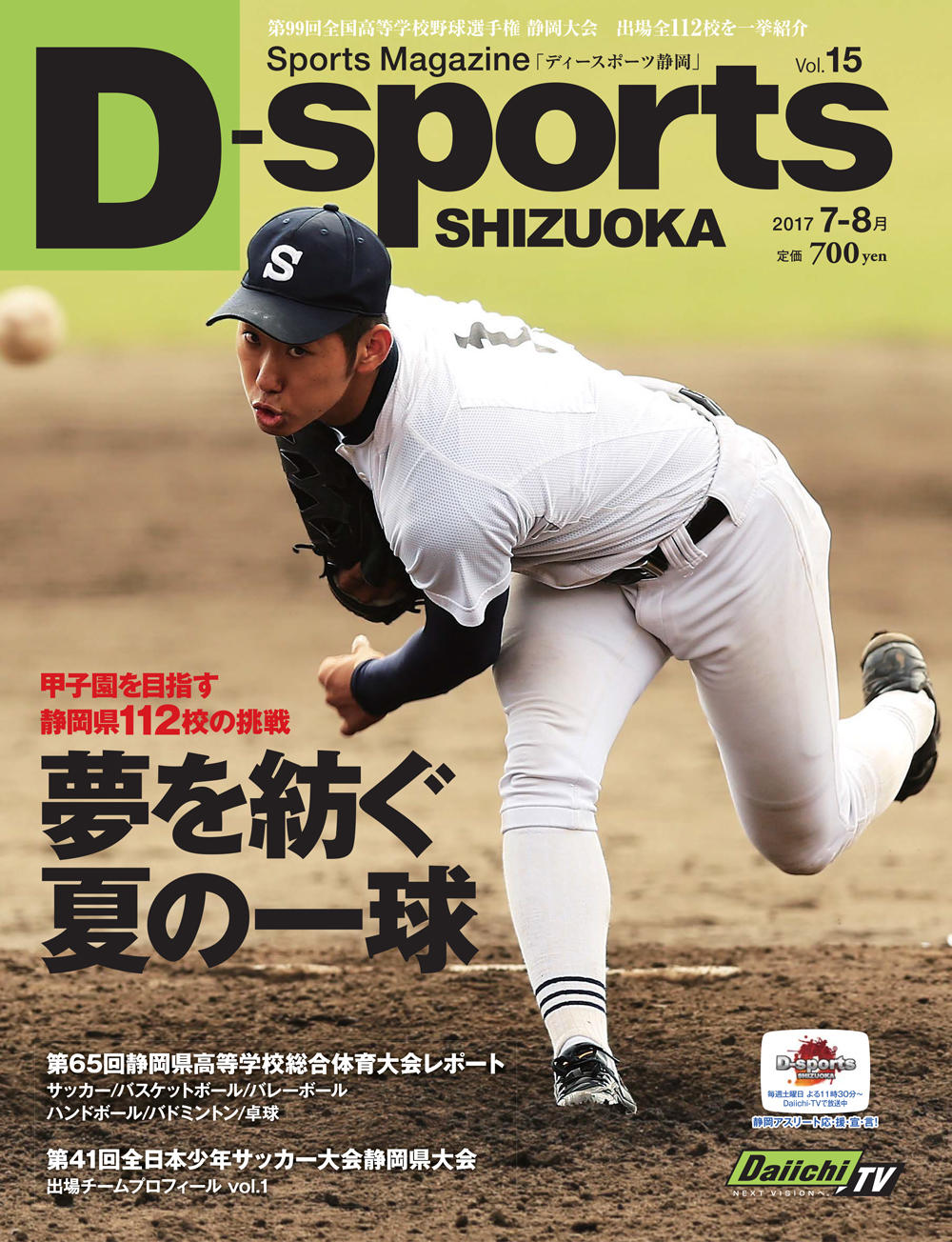 http://d-sports.shizuokastandard.jp/article/2017/15_h1_1000.jpg
