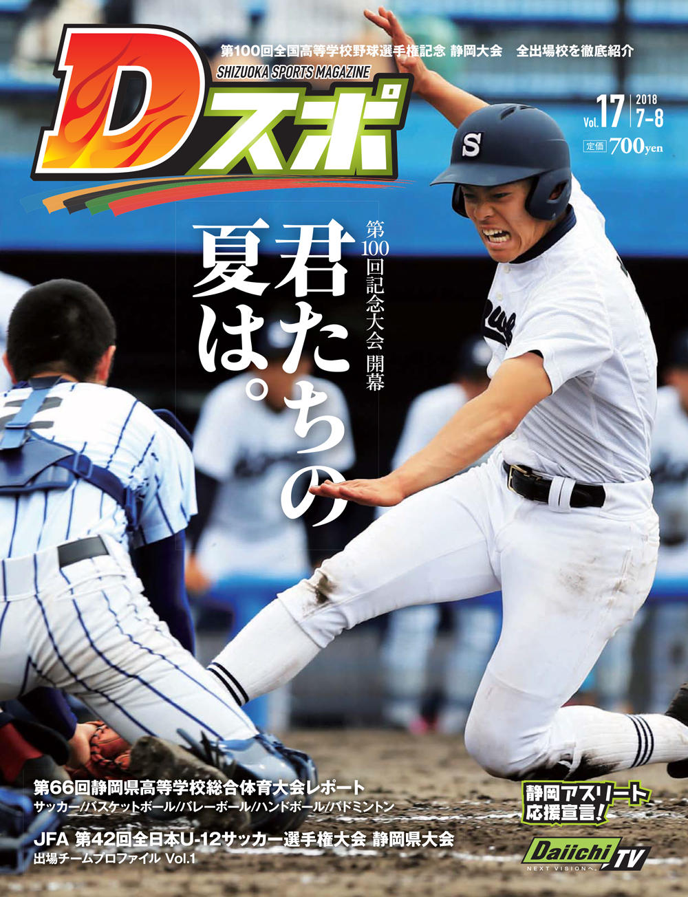 http://d-sports.shizuokastandard.jp/article/2018/17_H1.jpg