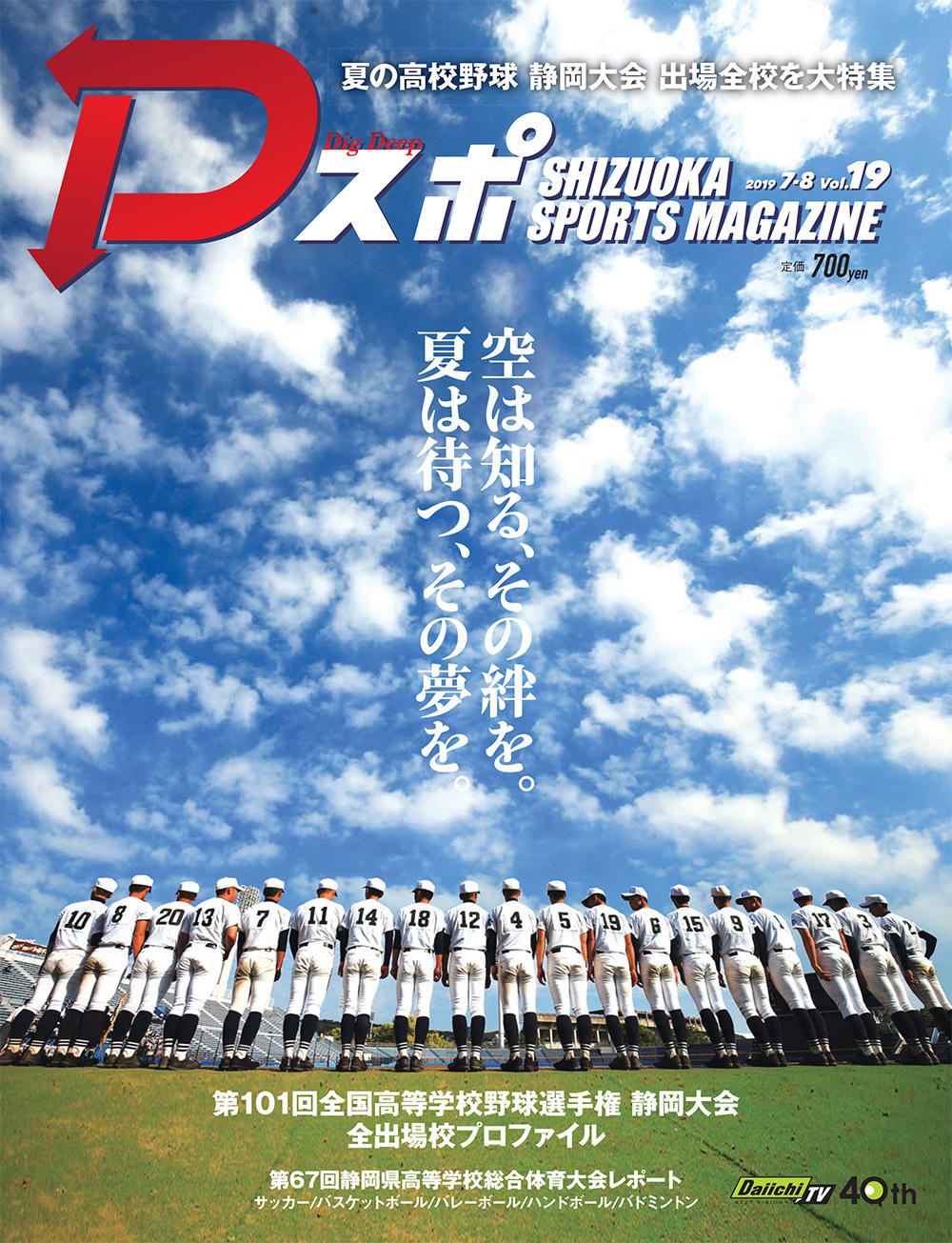 http://d-sports.shizuokastandard.jp/article/2019/19_H1.jpg