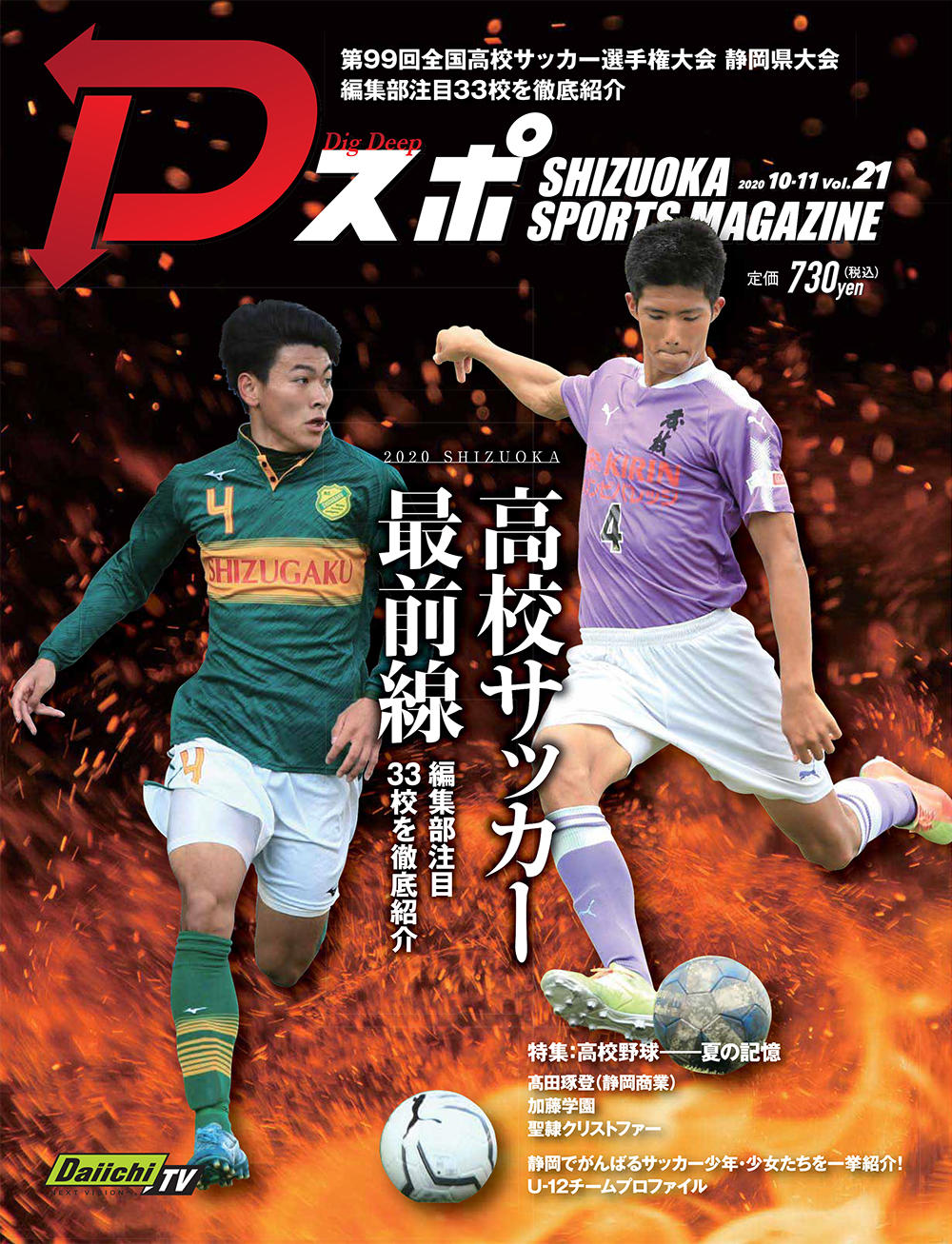 http://d-sports.shizuokastandard.jp/article/2020/21_H1.jpg