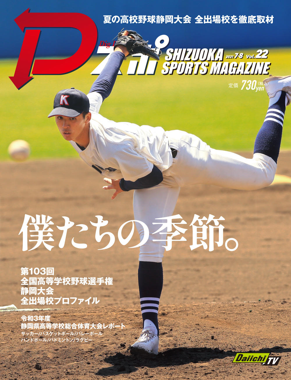http://d-sports.shizuokastandard.jp/article/2021/22_H1.jpg