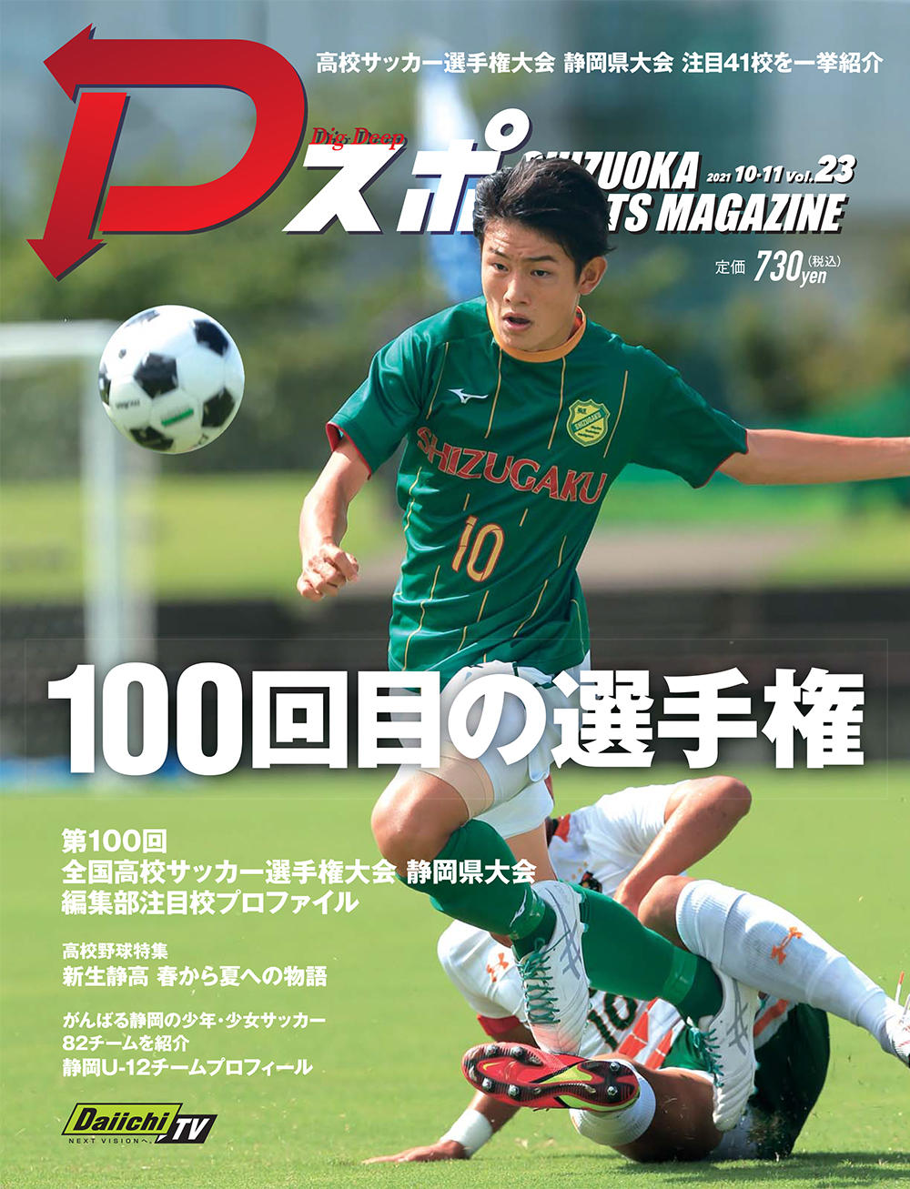 http://d-sports.shizuokastandard.jp/article/2021/23_H1.jpg
