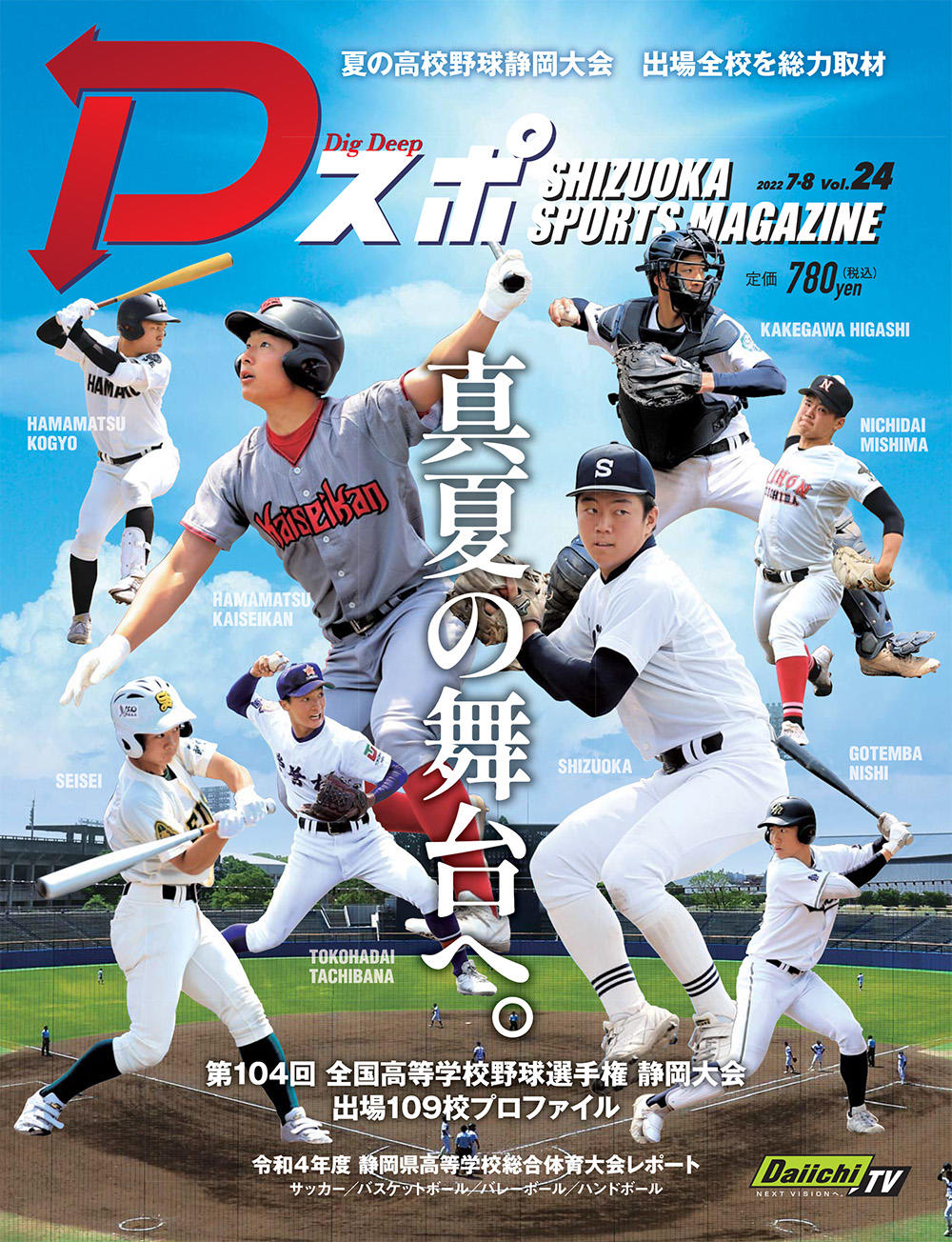 http://d-sports.shizuokastandard.jp/article/2022/24_H1.jpg