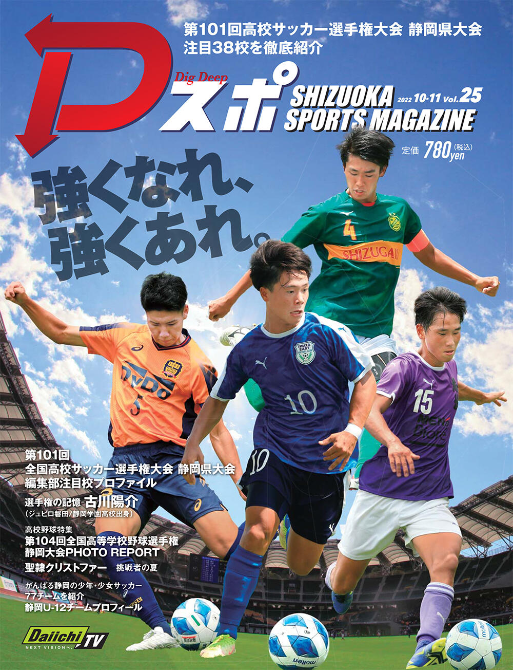 http://d-sports.shizuokastandard.jp/article/2022/25_H1.jpg