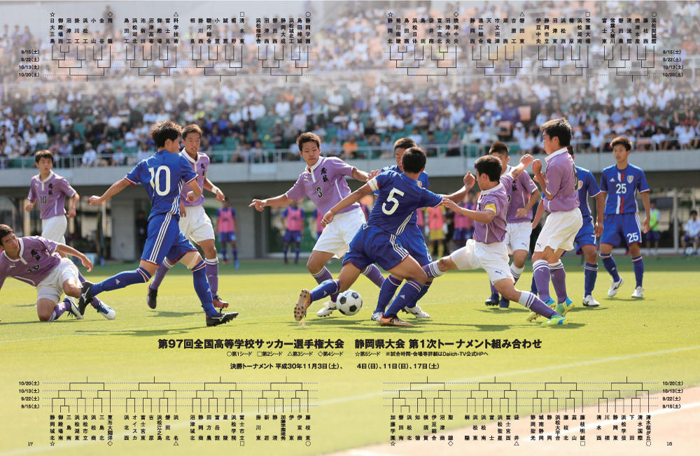 http://d-sports.shizuokastandard.jp/news/2018/vol18_teisei.jpg